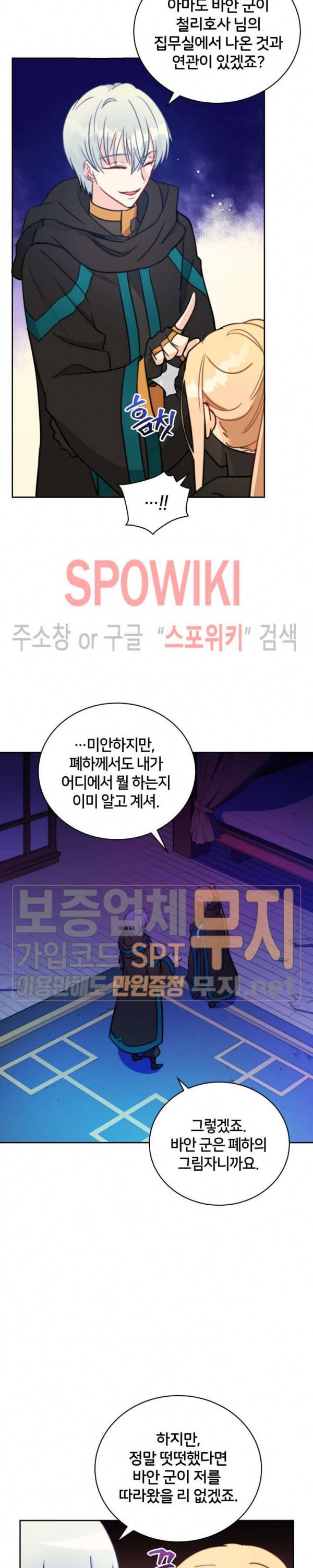 후궁계약 40화 4