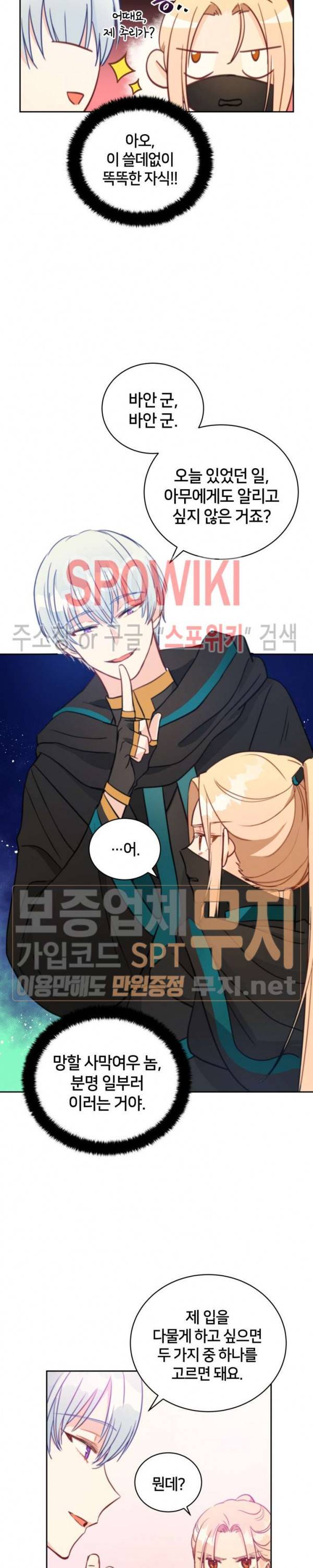 후궁계약 40화 5