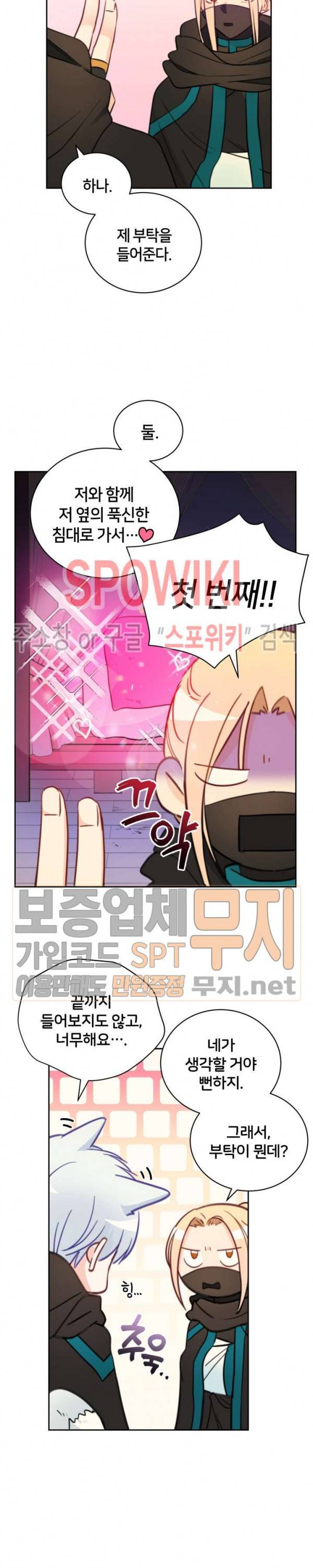 후궁계약 40화 6