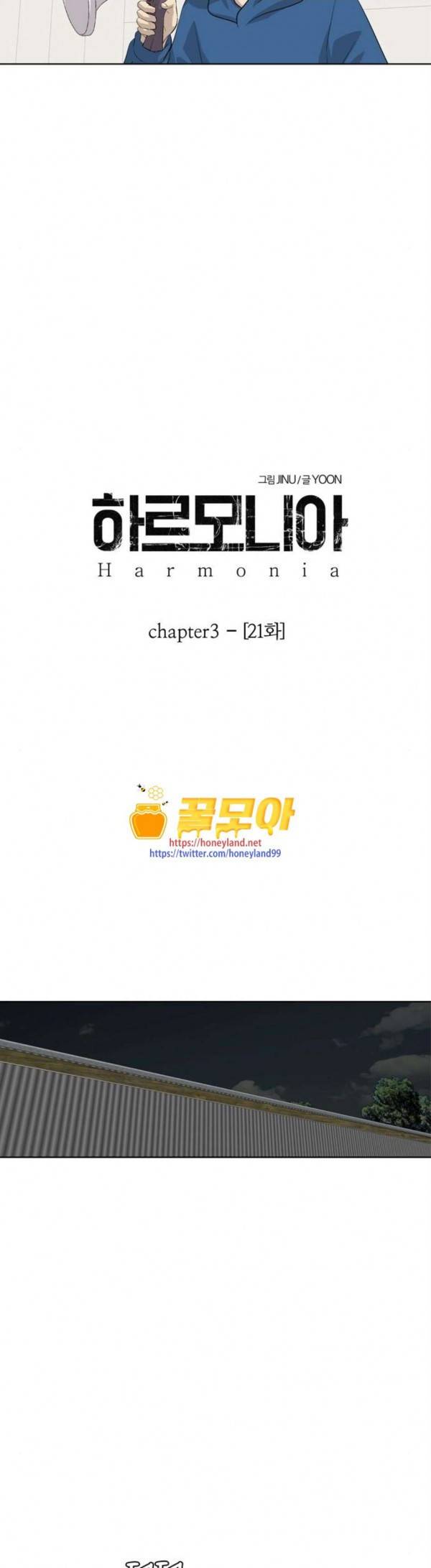 하르모니아 시즌3 21화 1
