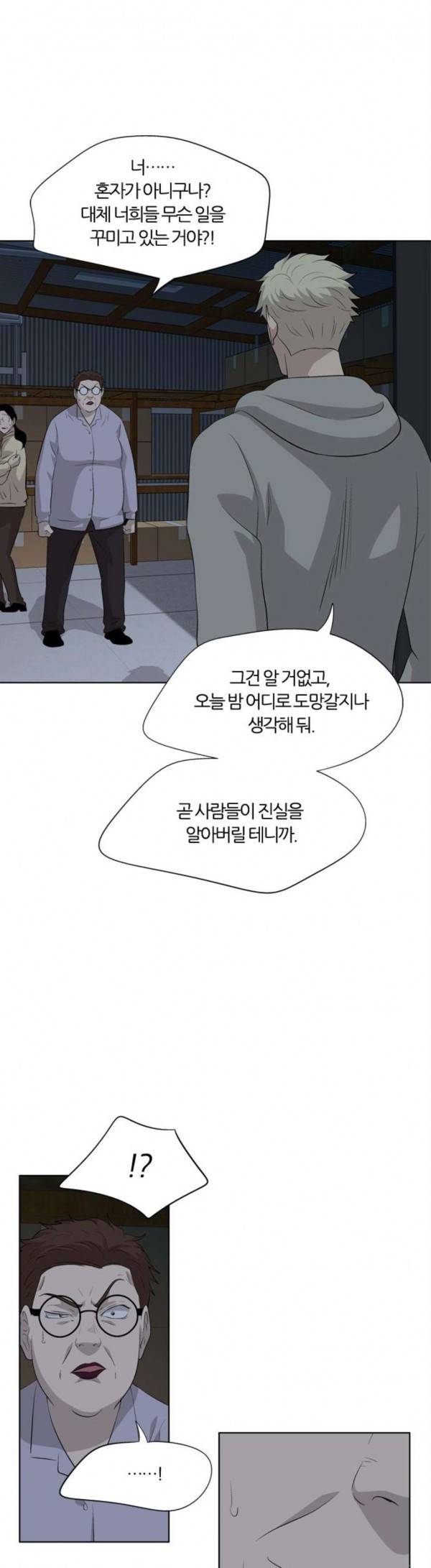 하르모니아 시즌3 21화 4