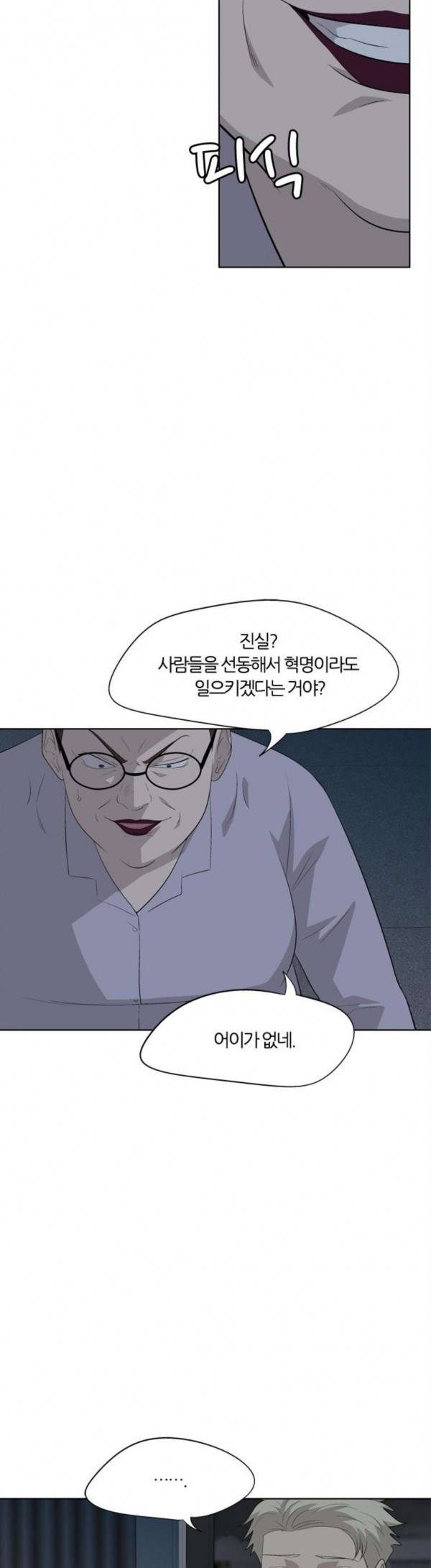 하르모니아 시즌3 21화 5