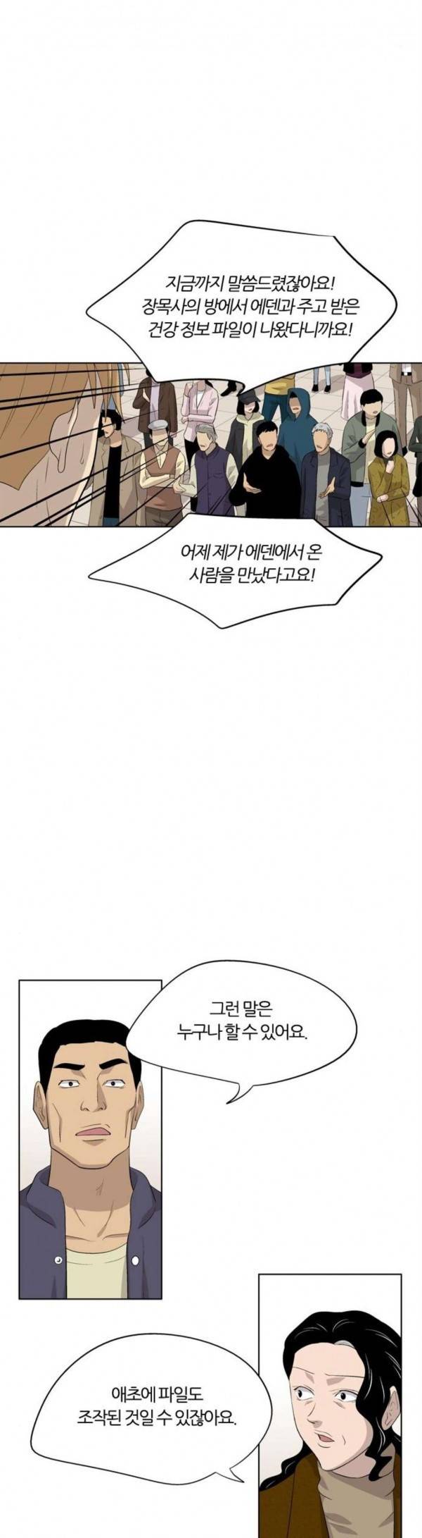 하르모니아 시즌3 21화 9