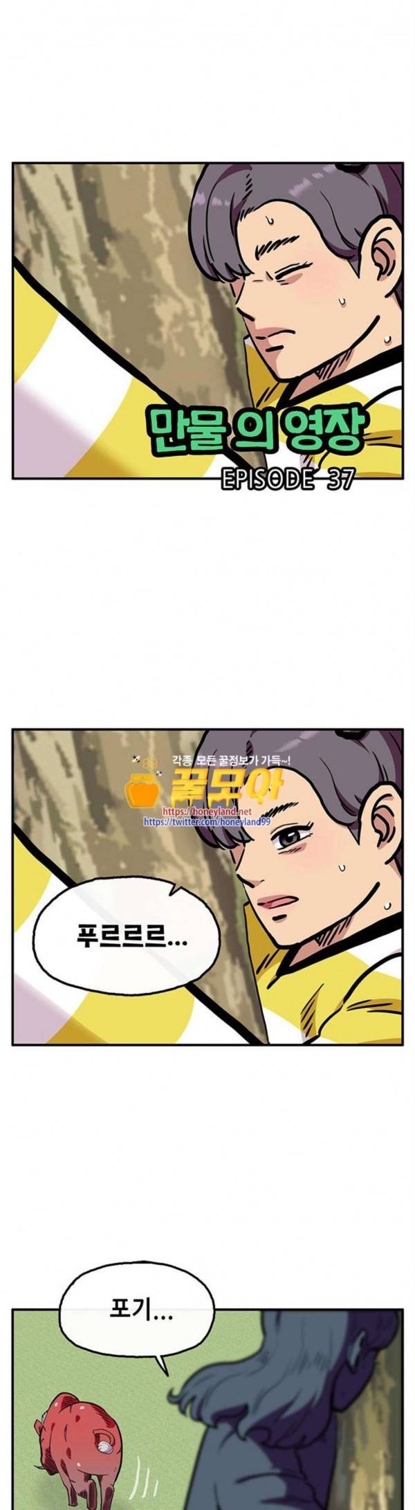 만물의 영장 37화 1