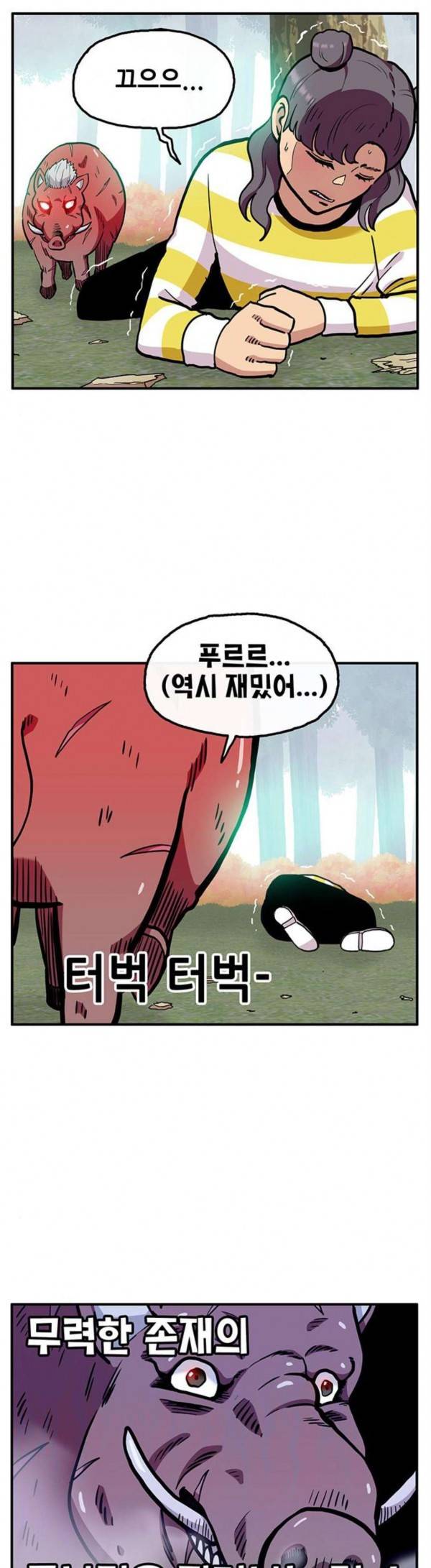 만물의 영장 37화 5