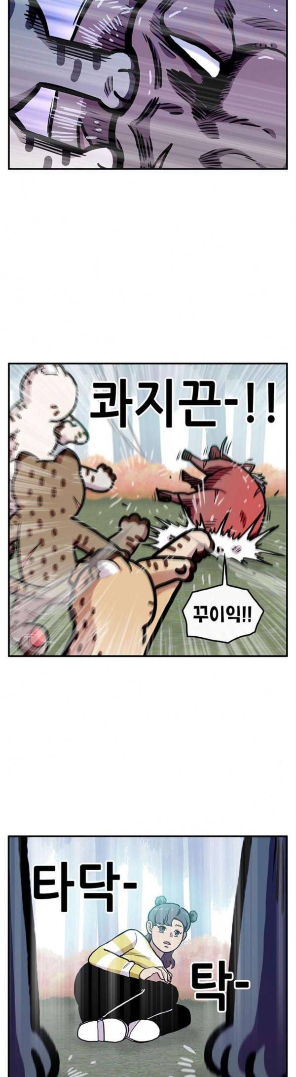 만물의 영장 37화 9