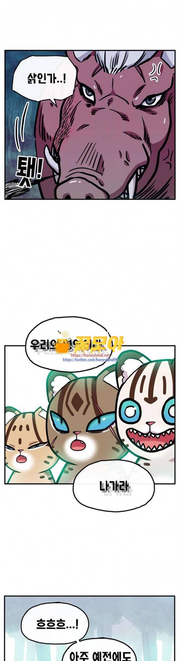 만물의 영장 37화 11