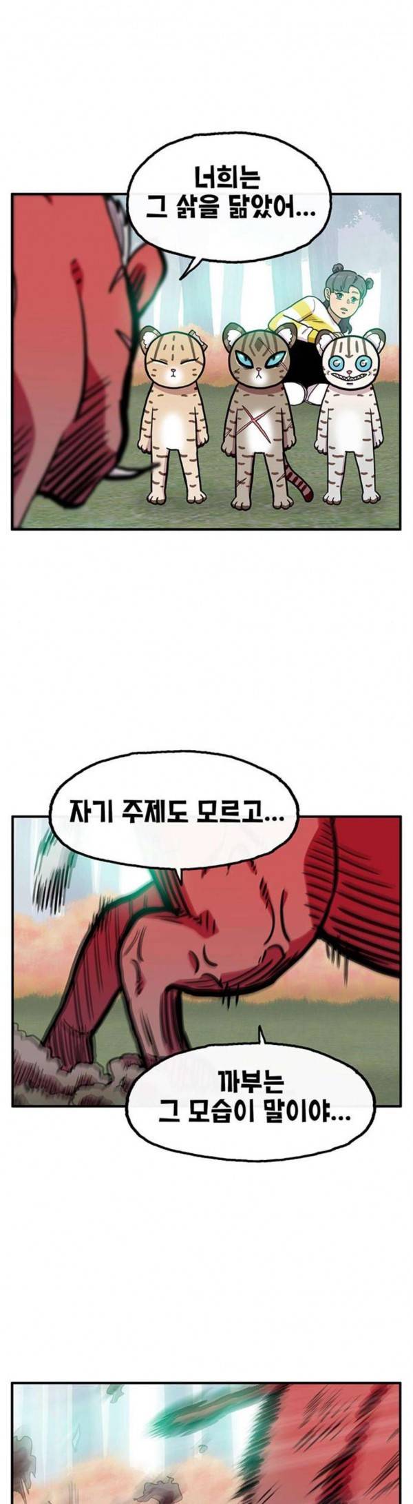만물의 영장 37화 13