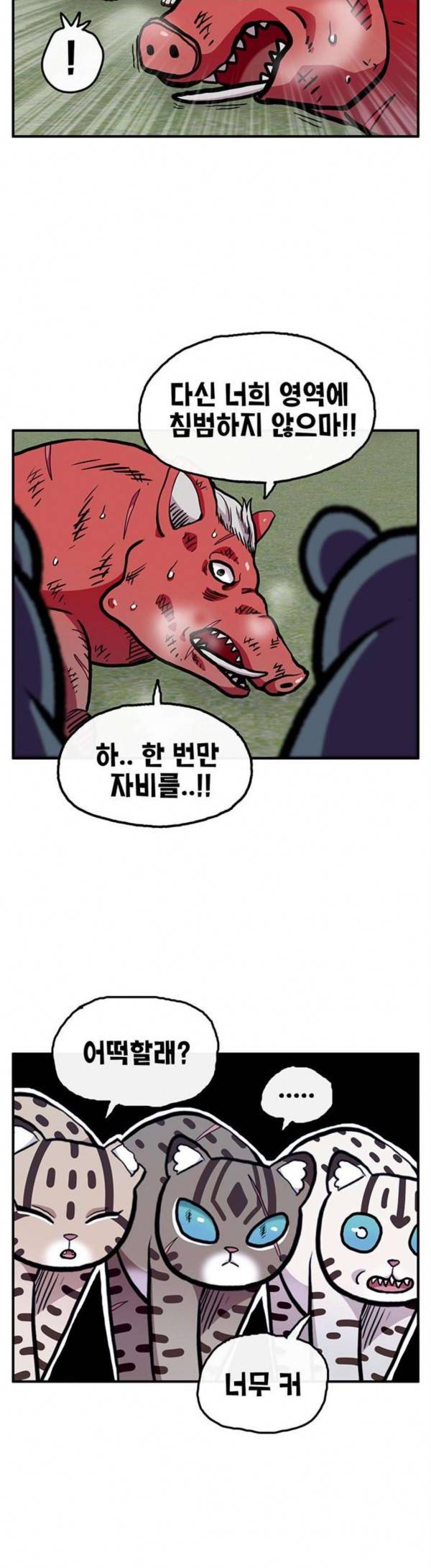 만물의 영장 37화 19