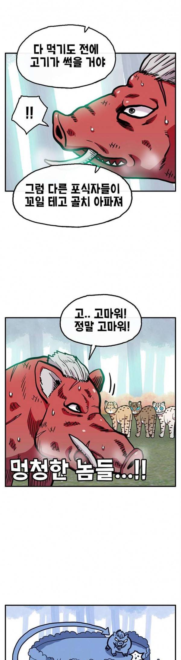 만물의 영장 37화 20