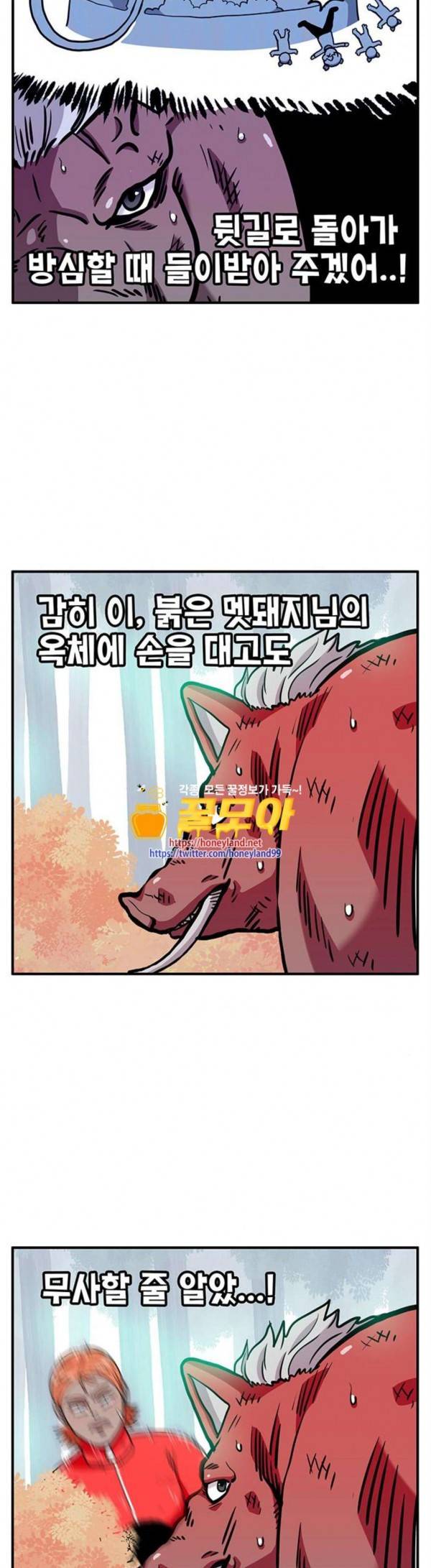 만물의 영장 37화 21