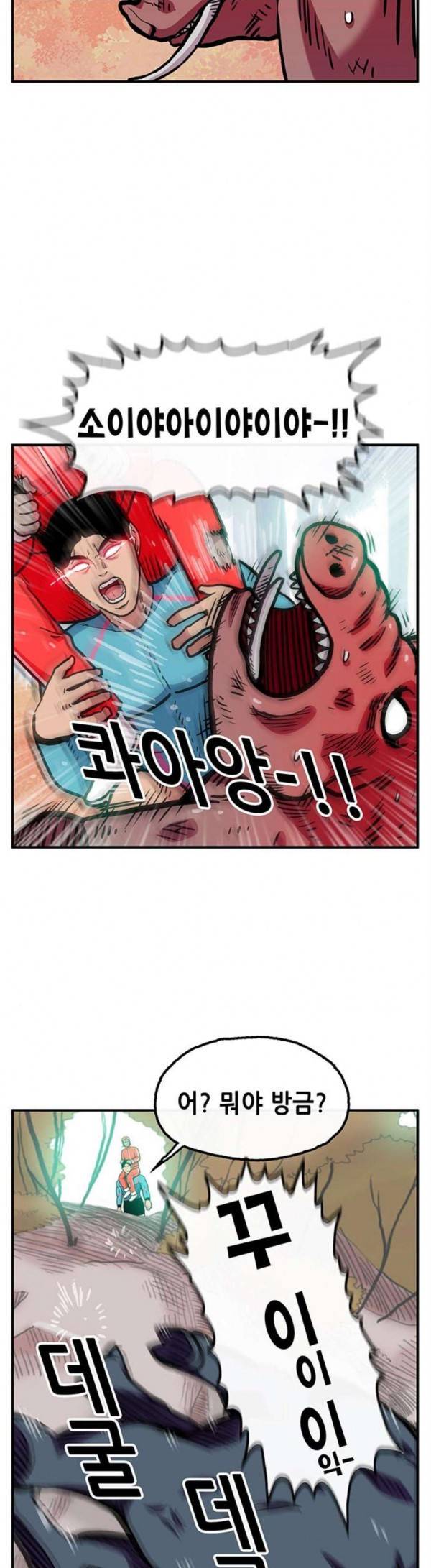 만물의 영장 37화 22