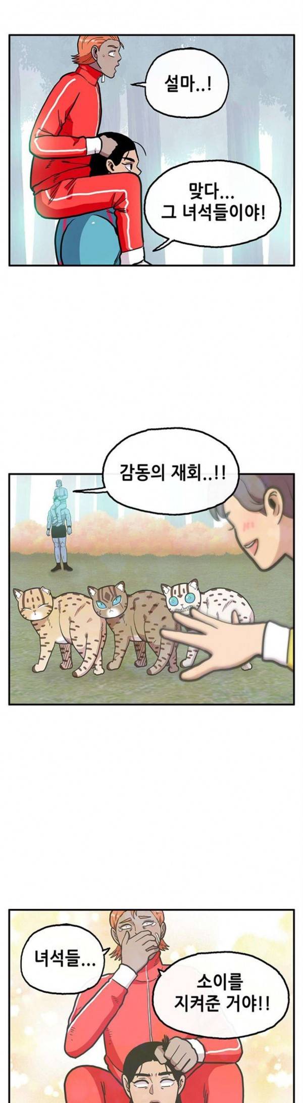 만물의 영장 37화 24