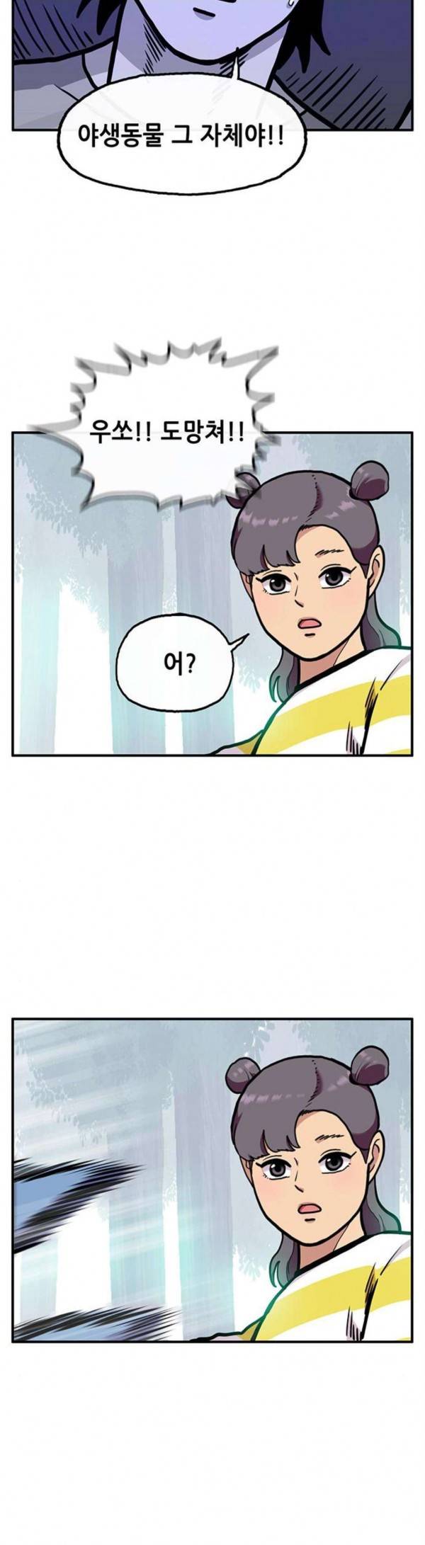 만물의 영장 37화 27