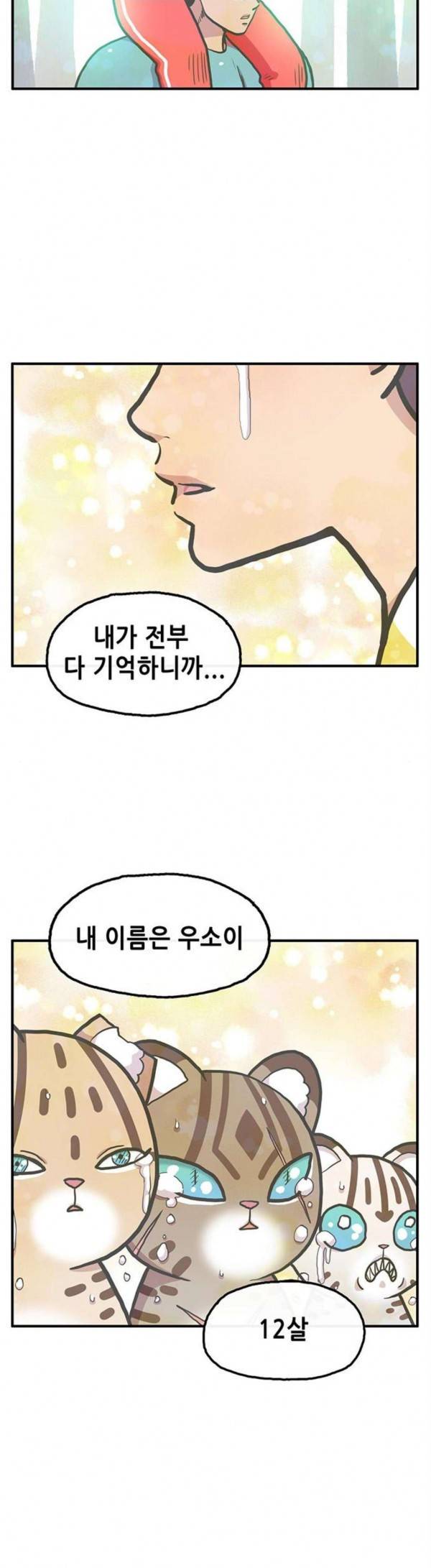 만물의 영장 37화 34