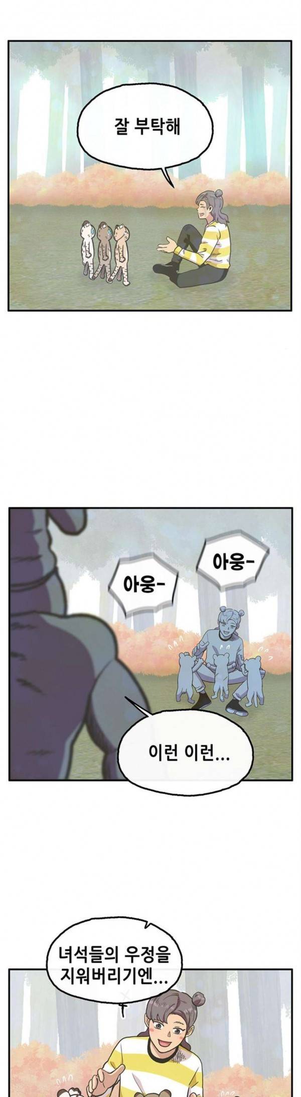 만물의 영장 37화 35