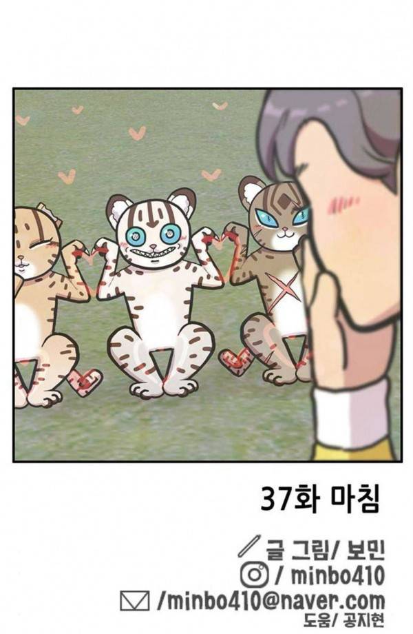 만물의 영장 37화 37