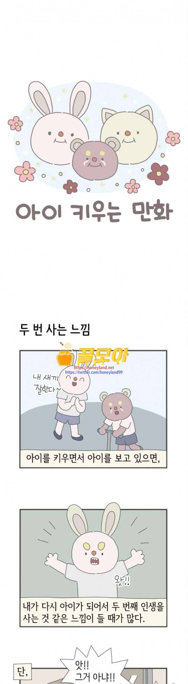 아이키우는만화 18화 두 번 사는 느낌 1