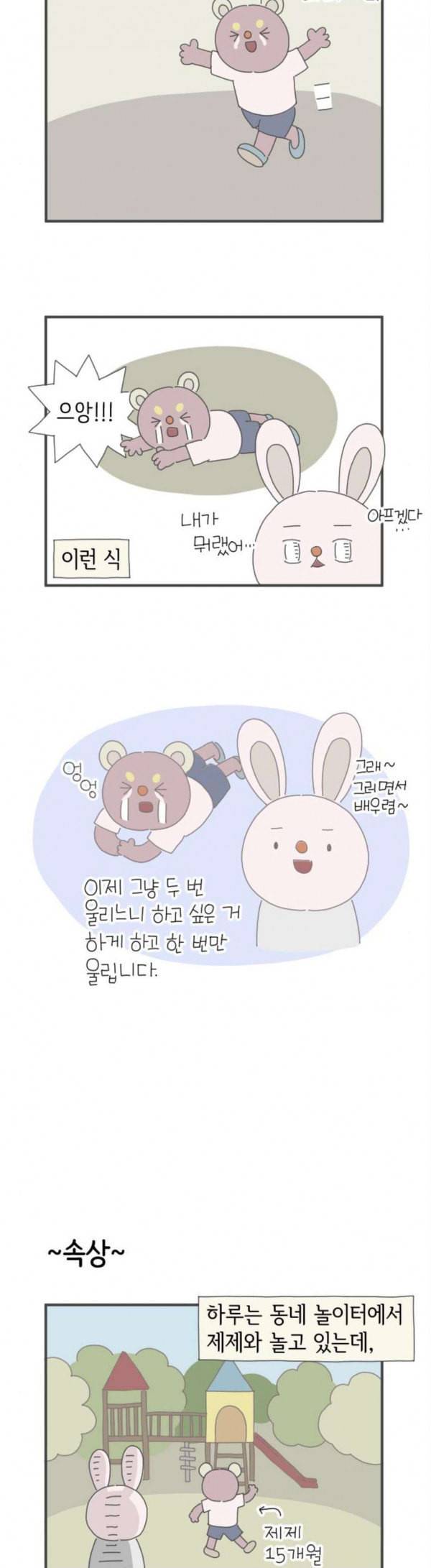 아이키우는만화 18화 두 번 사는 느낌 2