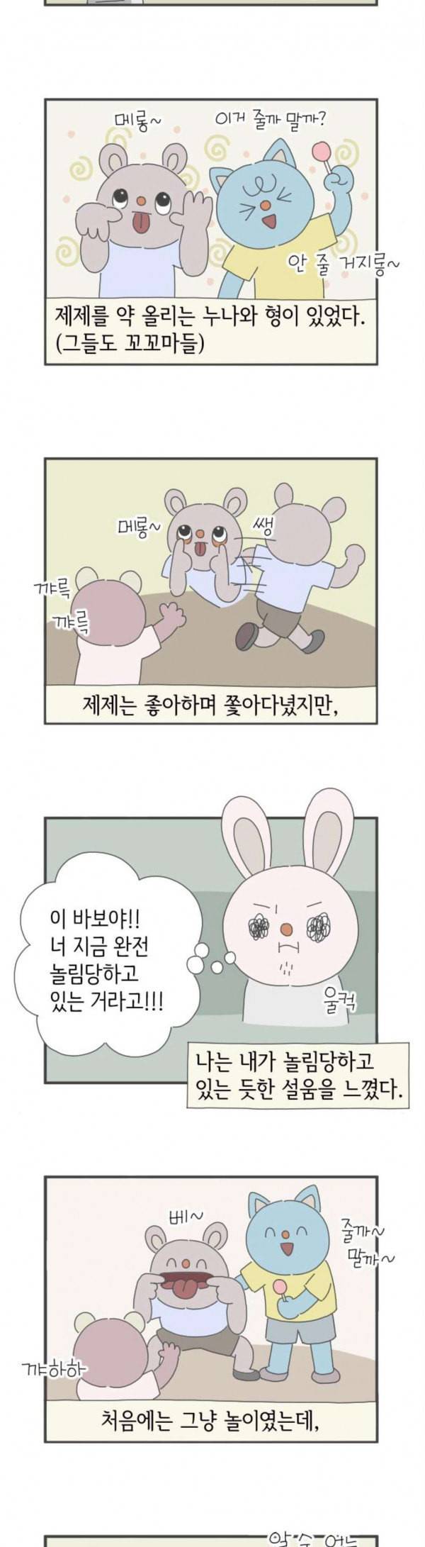 아이키우는만화 18화 두 번 사는 느낌 3