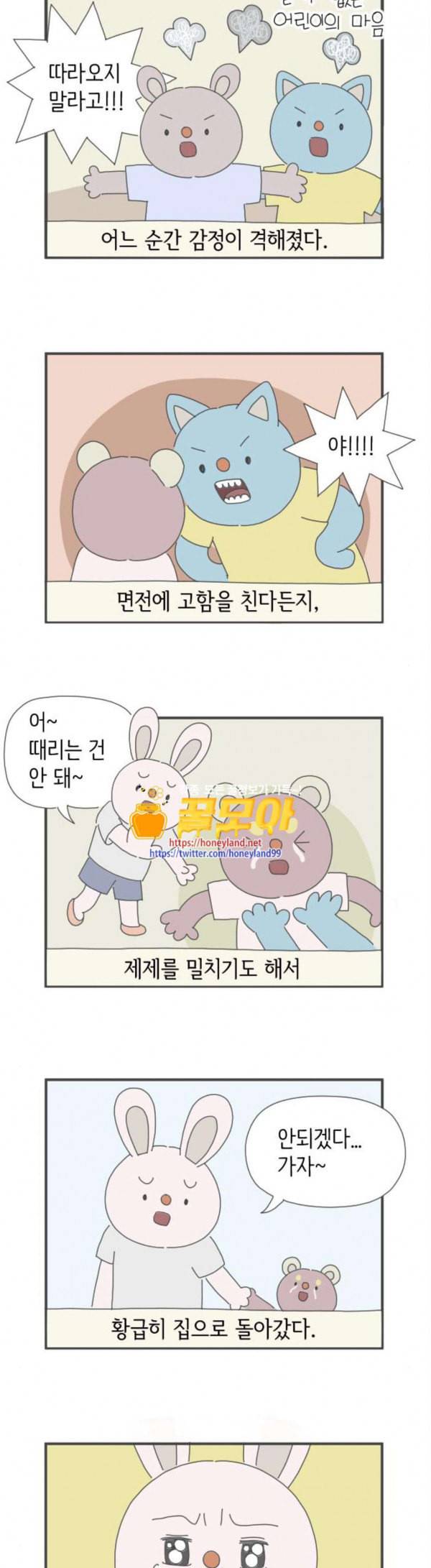 아이키우는만화 18화 두 번 사는 느낌 4