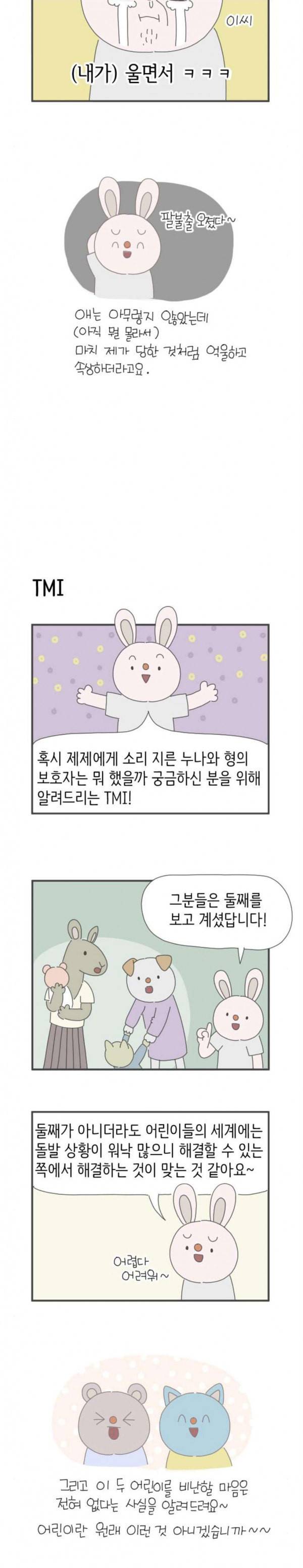 아이키우는만화 18화 두 번 사는 느낌 5