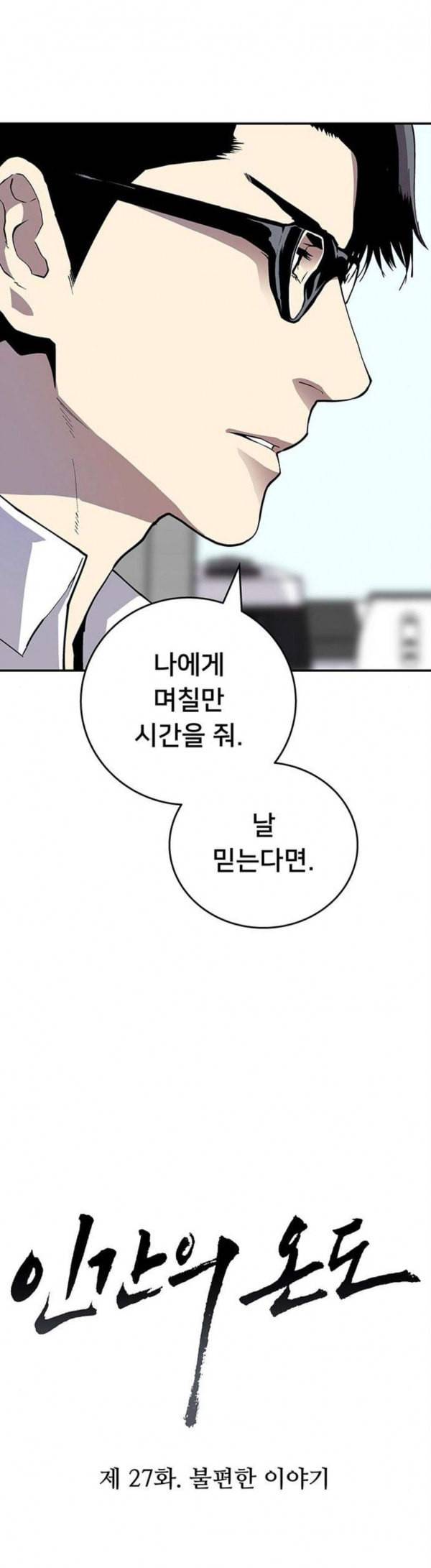 인간의 온도 27 불편한 이야기 4