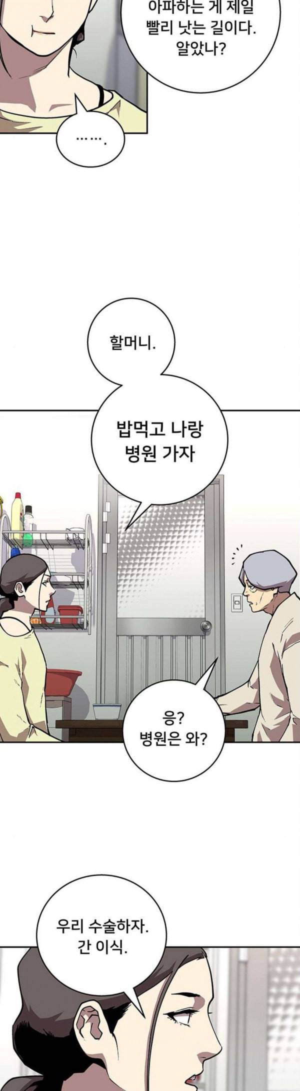 인간의 온도 27 불편한 이야기 7