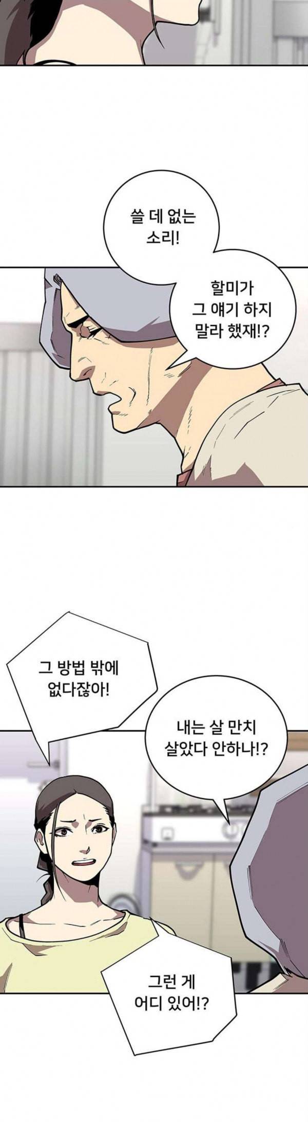 인간의 온도 27 불편한 이야기 8