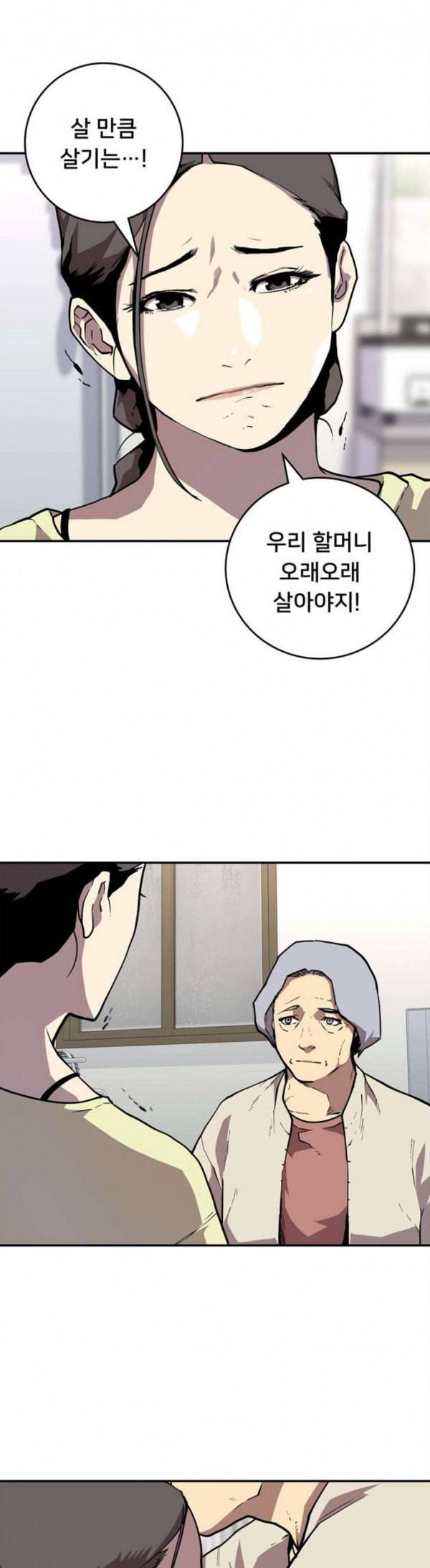 인간의 온도 27 불편한 이야기 9