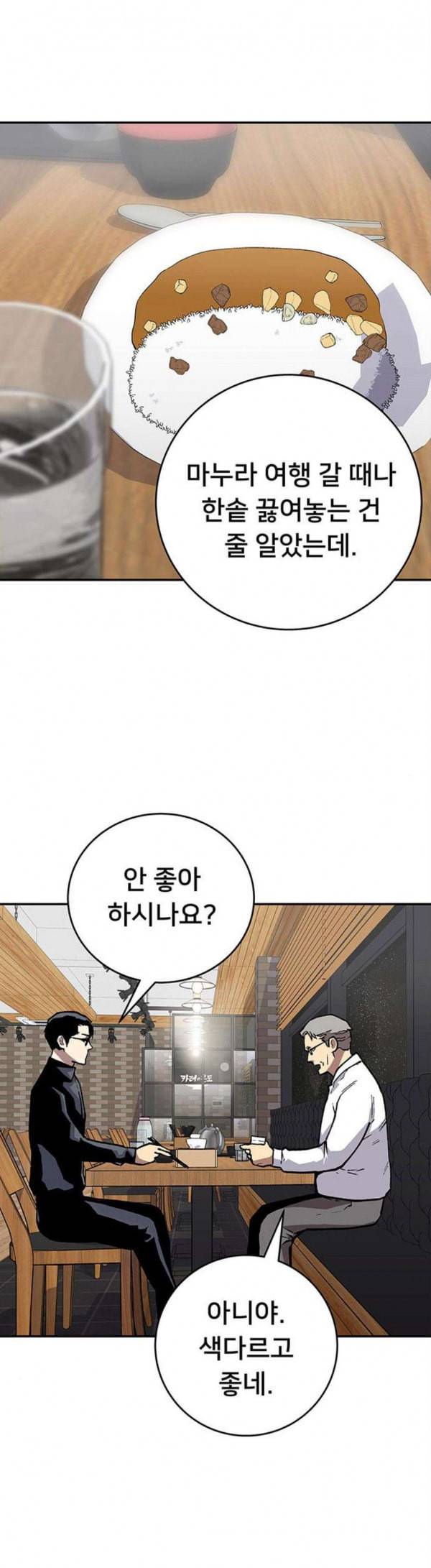 인간의 온도 27 불편한 이야기 12