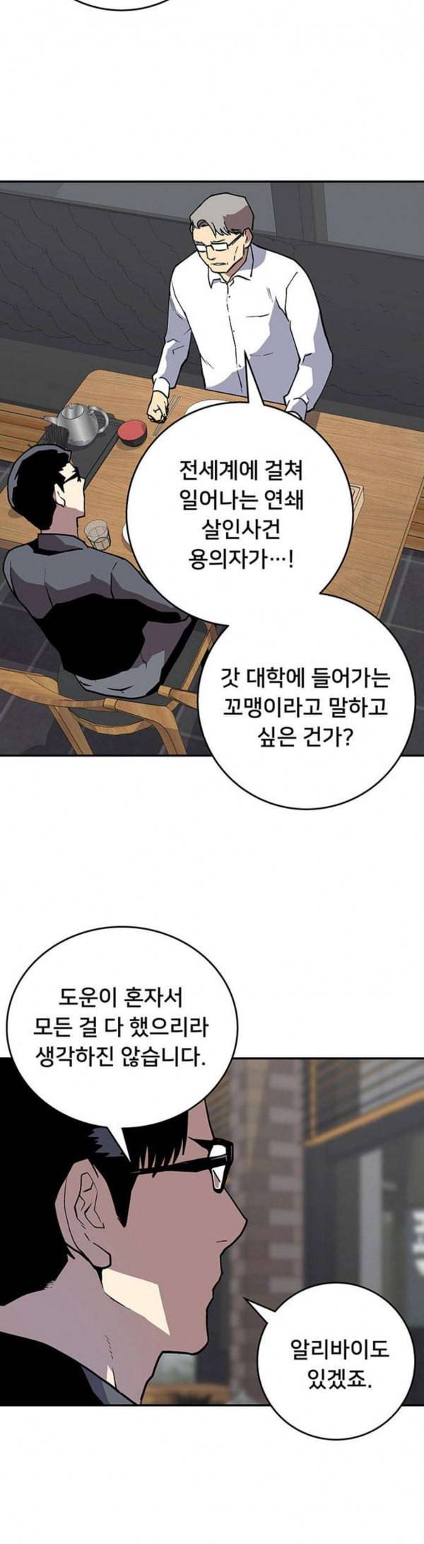 인간의 온도 27 불편한 이야기 23