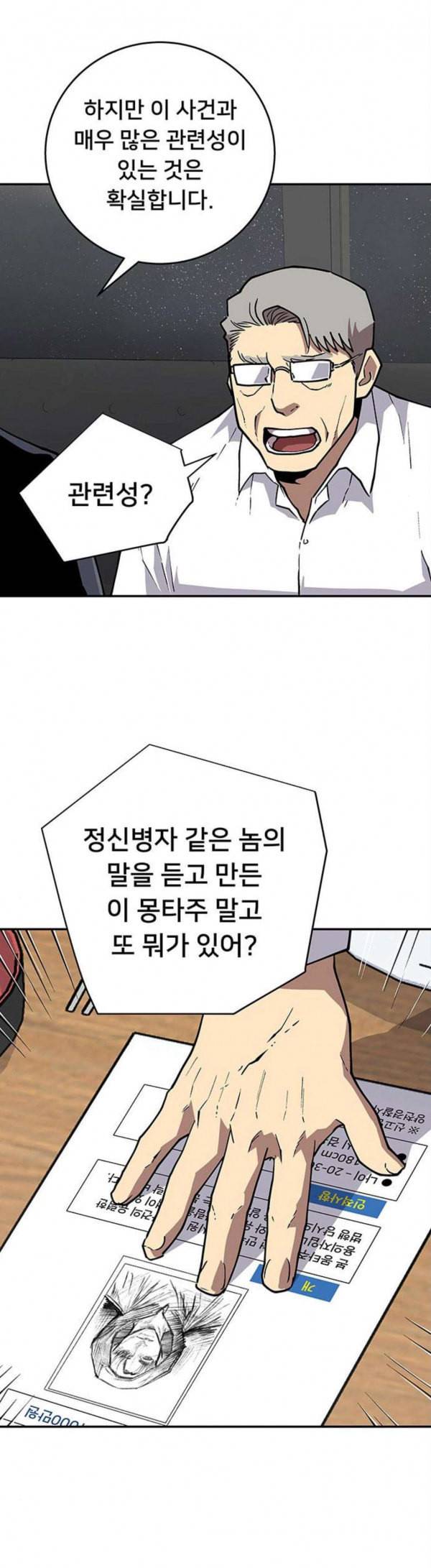 인간의 온도 27 불편한 이야기 24
