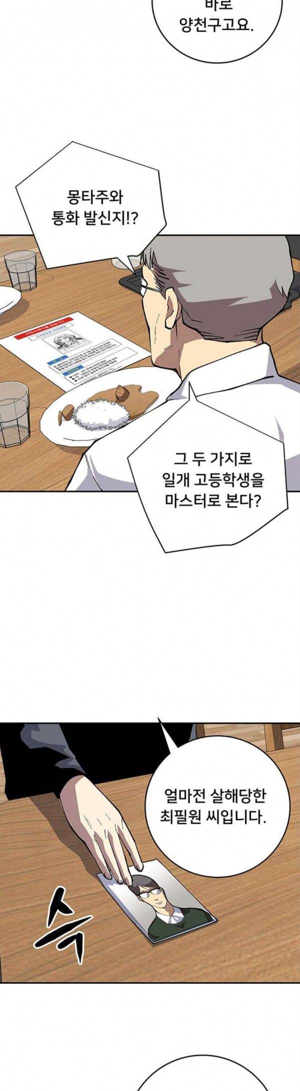 인간의 온도 27 불편한 이야기 27