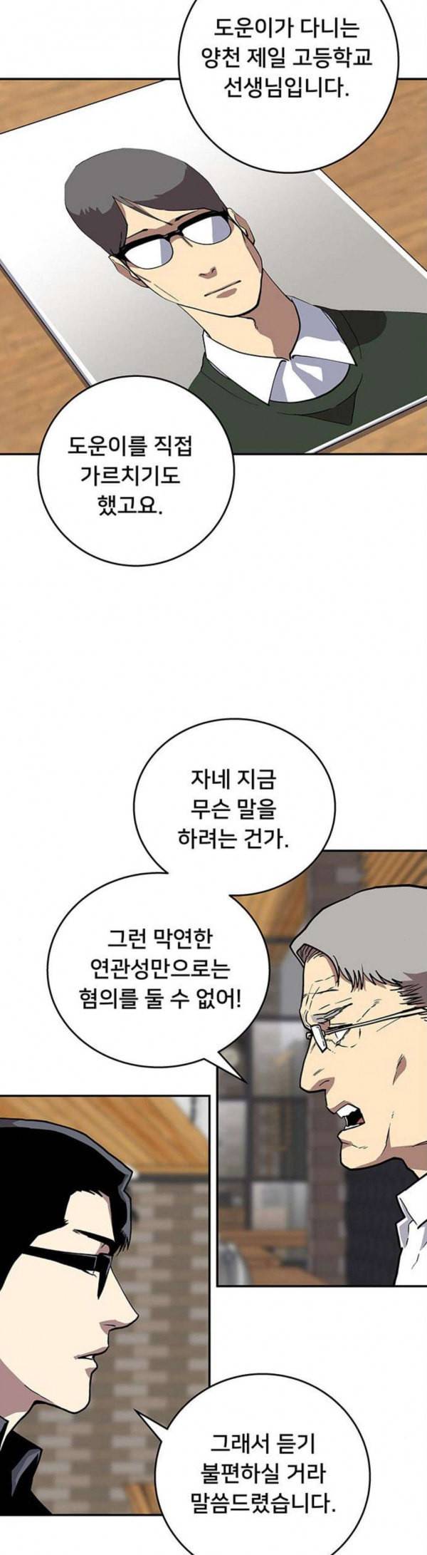 인간의 온도 27 불편한 이야기 28