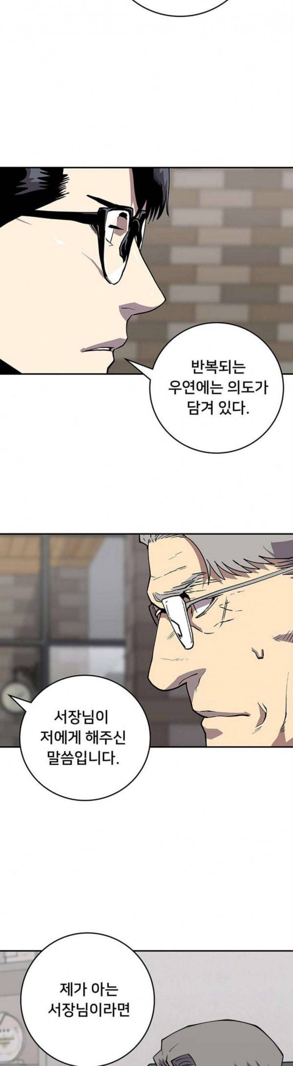 인간의 온도 27 불편한 이야기 29