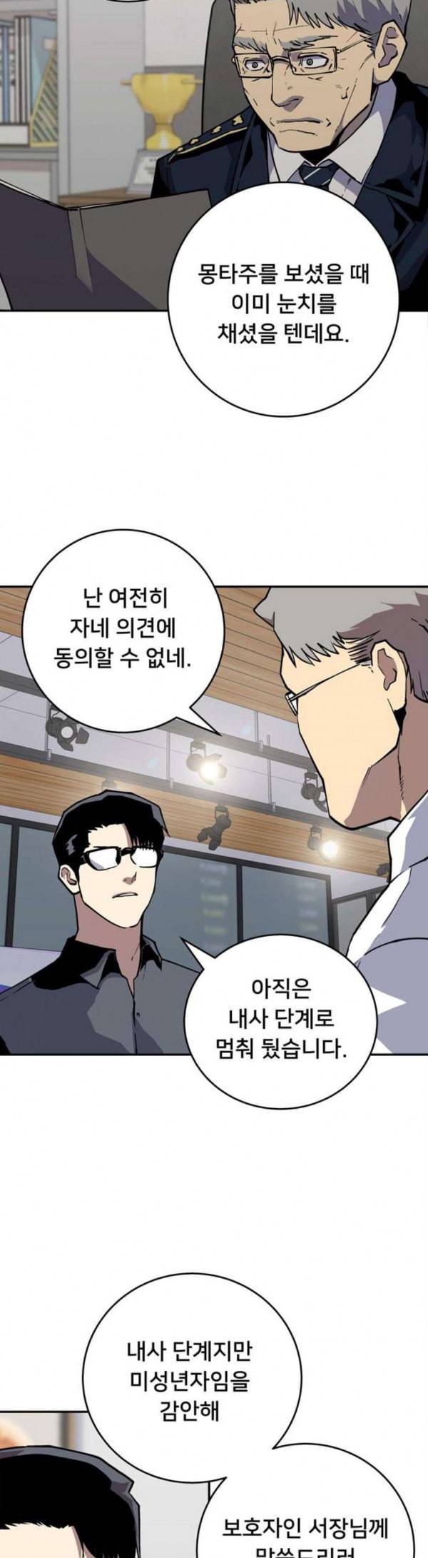 인간의 온도 27 불편한 이야기 30