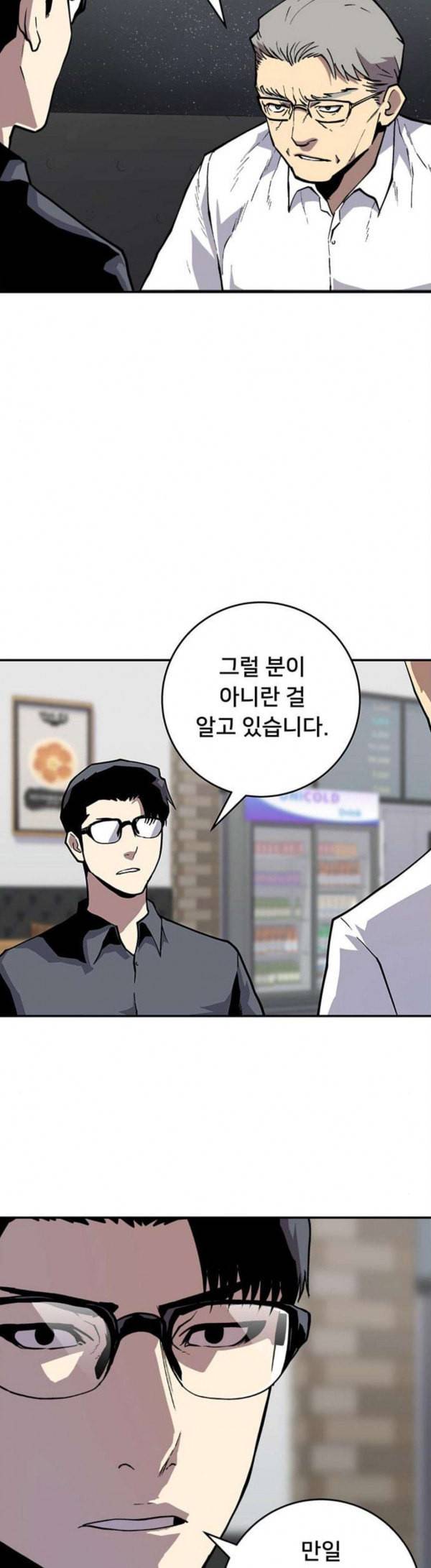 인간의 온도 27 불편한 이야기 32
