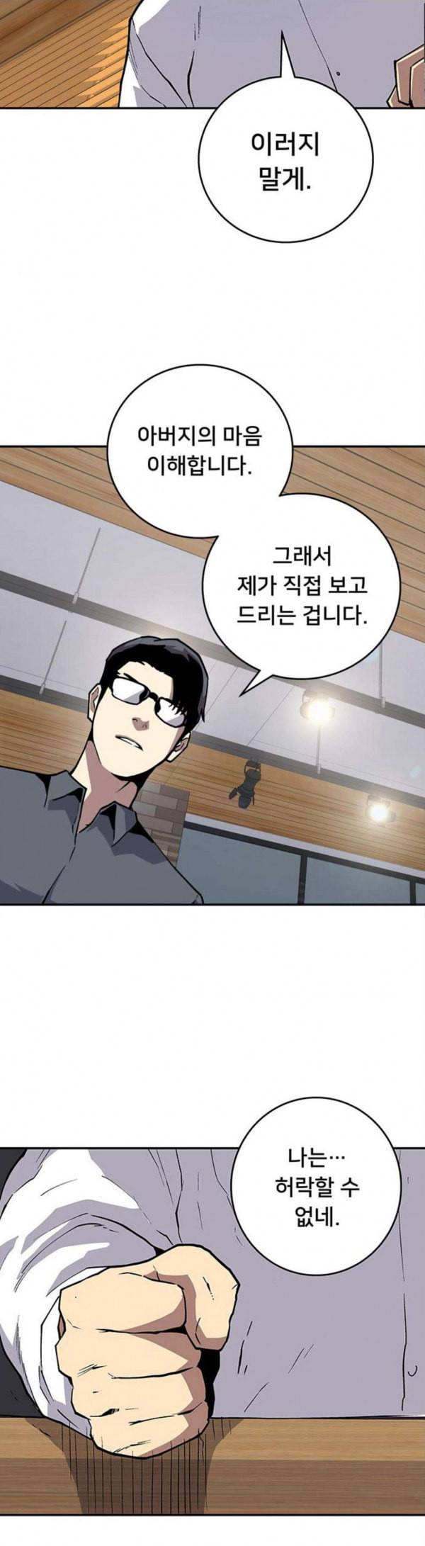 인간의 온도 27 불편한 이야기 37