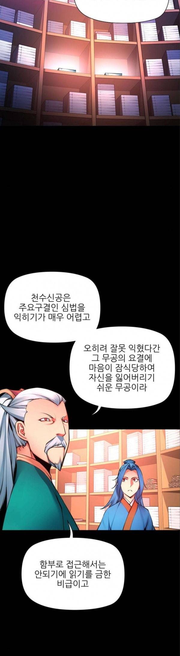 마루한 구현동화전 145화 3