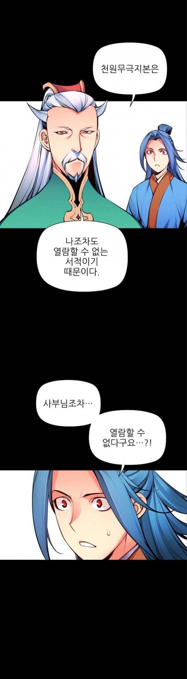 마루한 구현동화전 145화 4