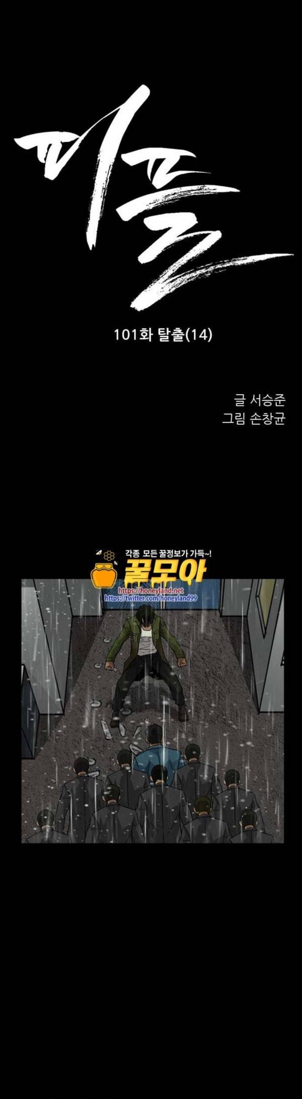 피플 101화 탈출 14 1