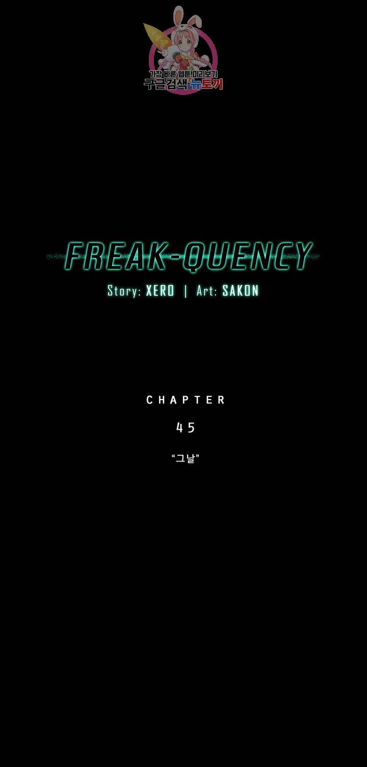 FREAK-QUENCY : 프릭-퀀시 45화 4