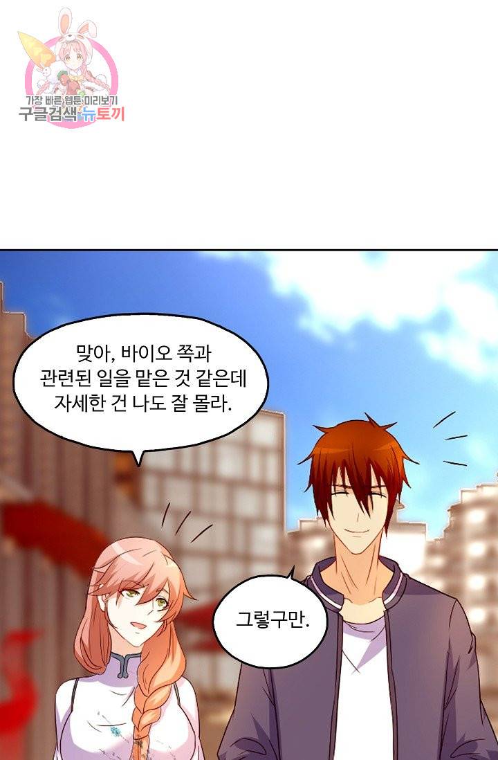 Retry: 다시 한번 최강 신선으로 144화 6
