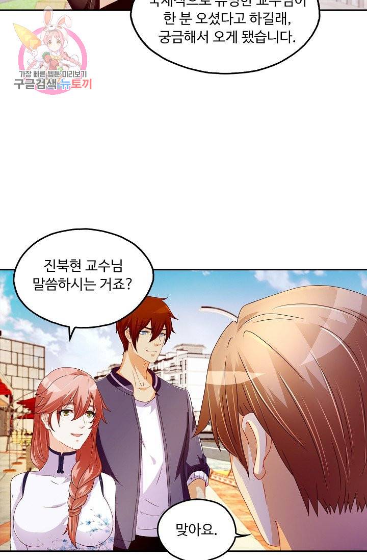 Retry: 다시 한번 최강 신선으로 144화 20