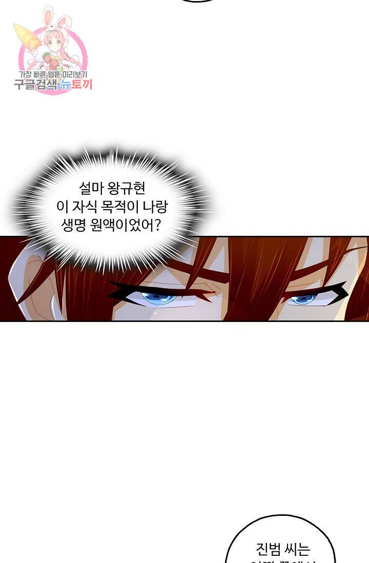 Retry: 다시 한번 최강 신선으로 144화 21