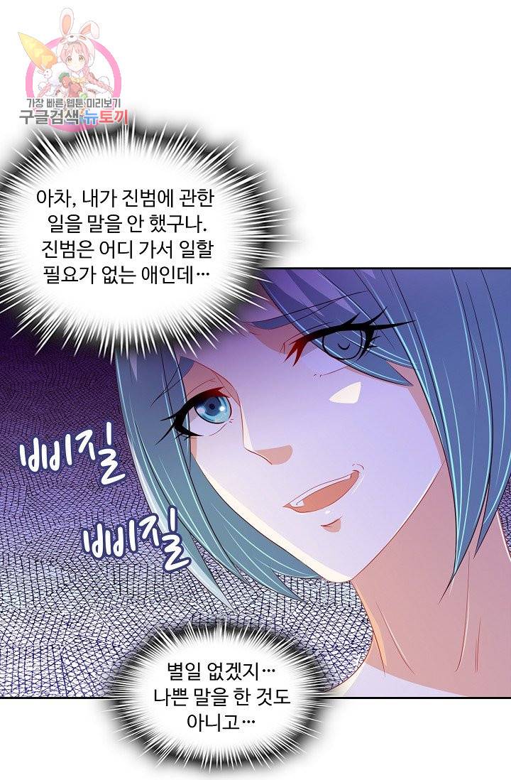 Retry: 다시 한번 최강 신선으로 144화 23