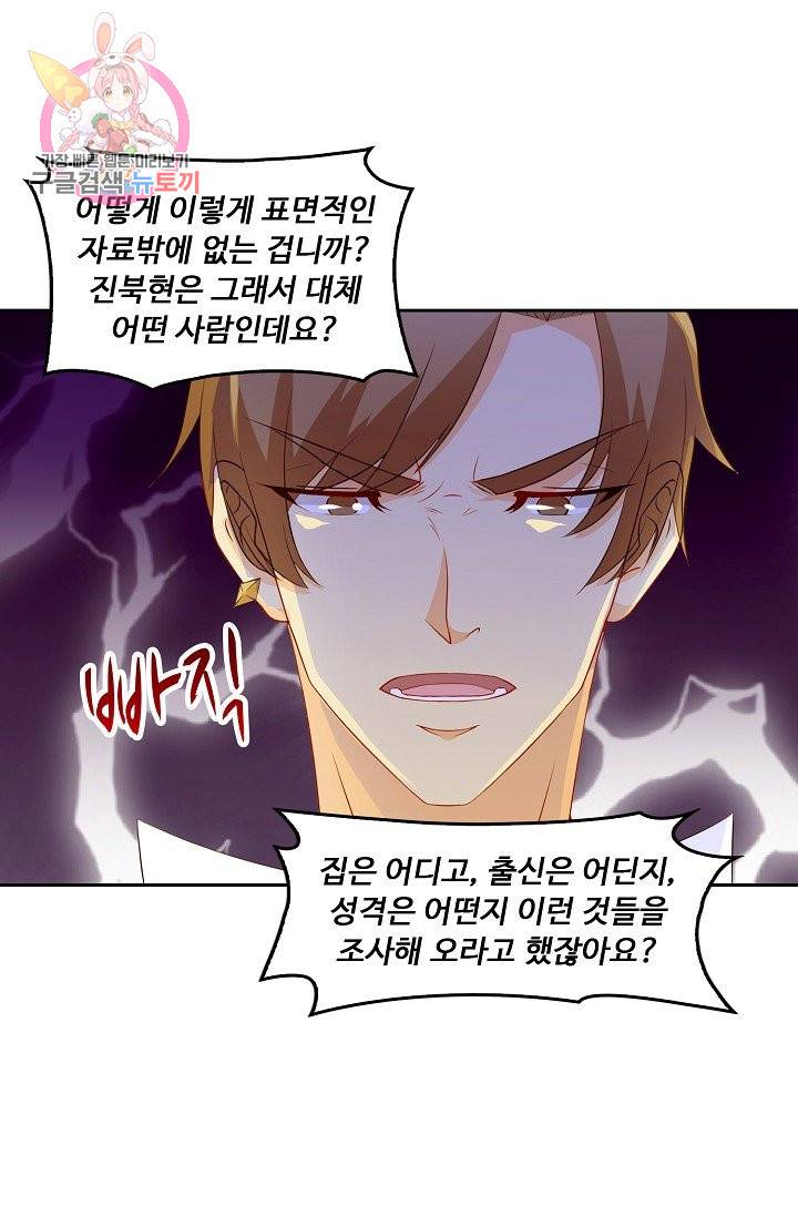 Retry: 다시 한번 최강 신선으로 144화 30