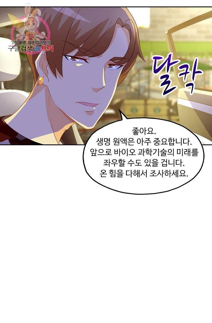 Retry: 다시 한번 최강 신선으로 144화 34