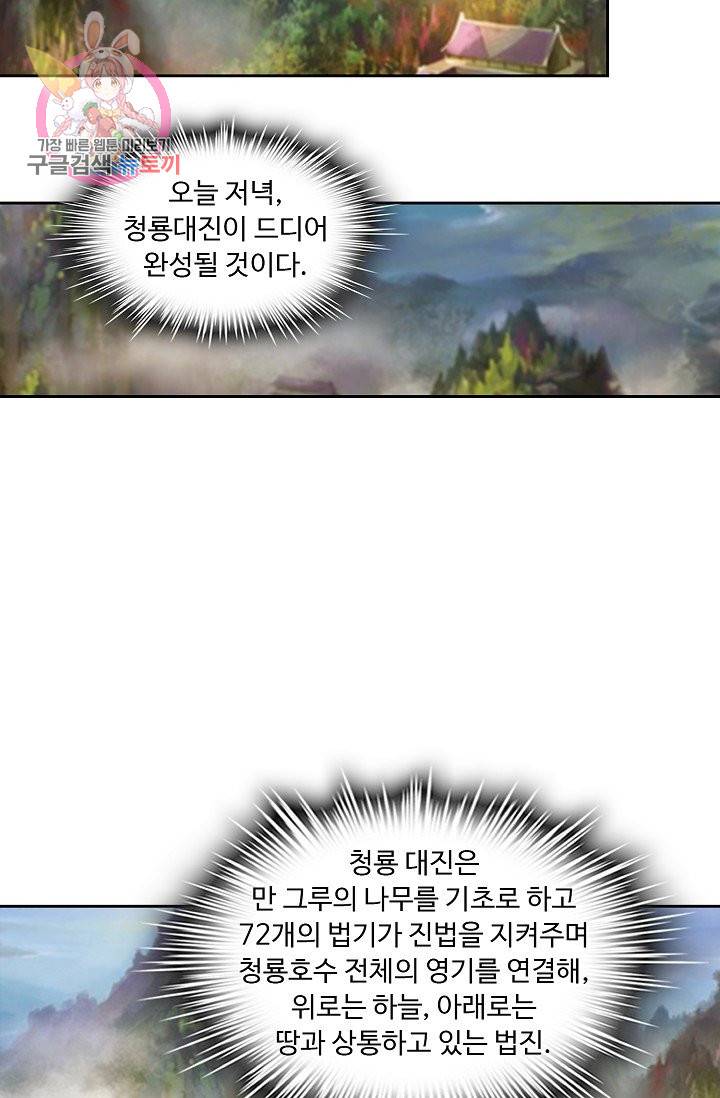 Retry: 다시 한번 최강 신선으로 144화 43